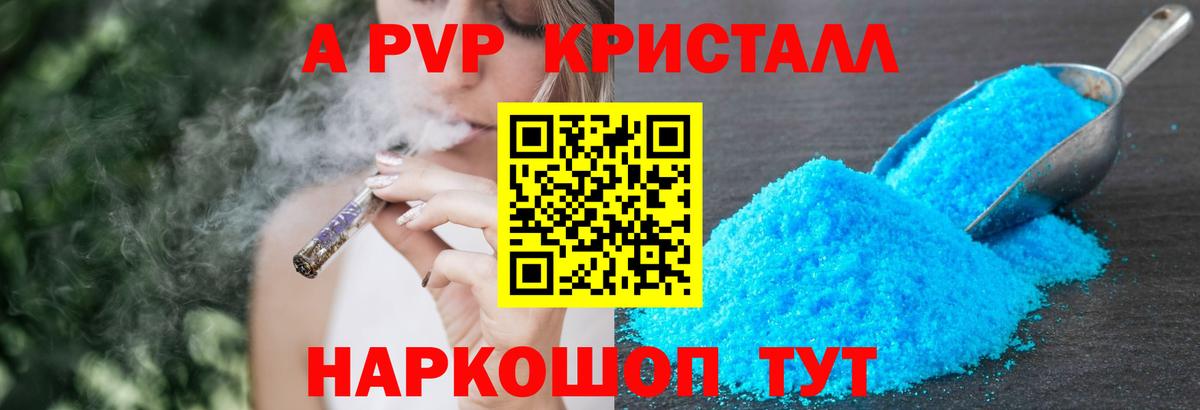 APVP крисы CK Орск