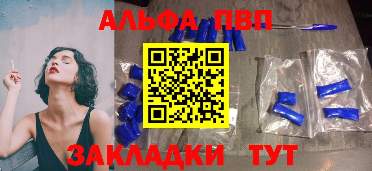 A PVP VHQ  APVP мука  A-PVP  Вход с VPN  Орск  APVP кристаллы 