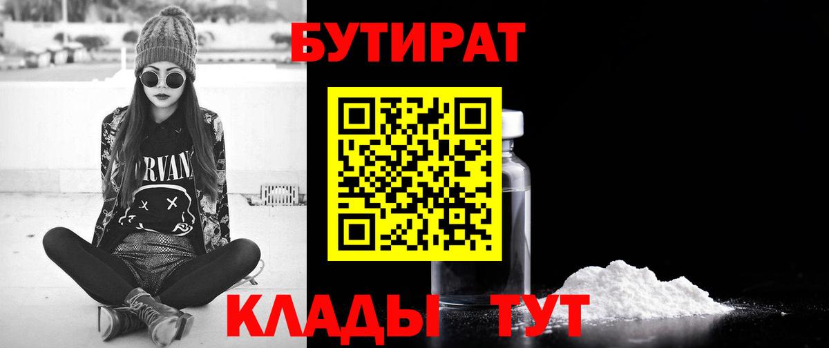 Орск  БУТИРАТ оксана  Вход с VPN 