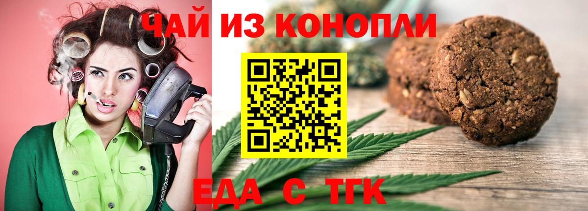 Canna-Cookies конопля  Вход с VPN  Орск 