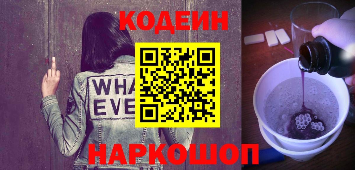 Кодеиновый сироп Lean напиток Lean (лин) Орск