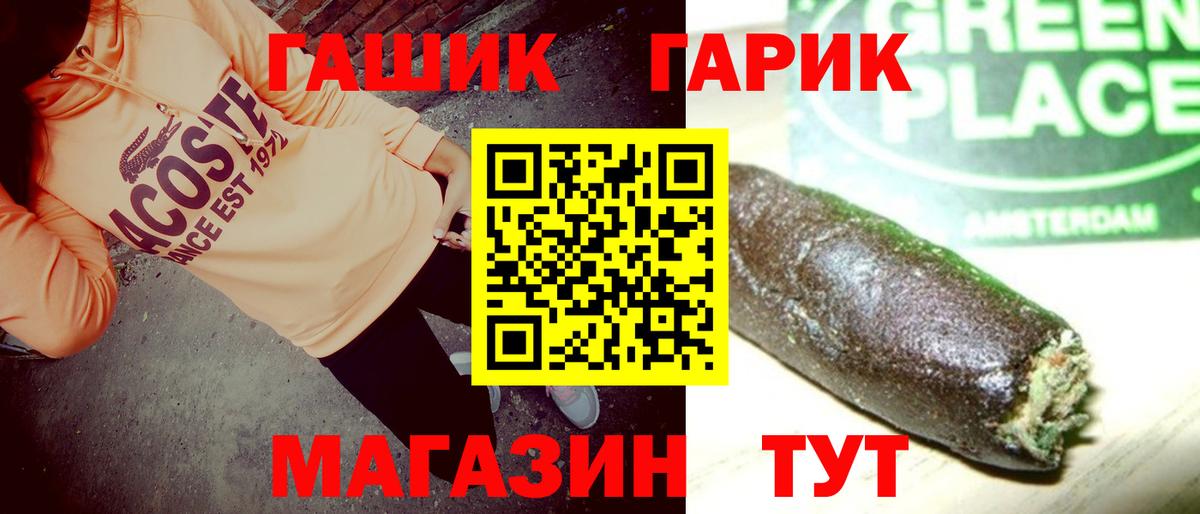 ГАШ гарик  ГАШ хэш  Орск  Гашиш  Вход с VPN 