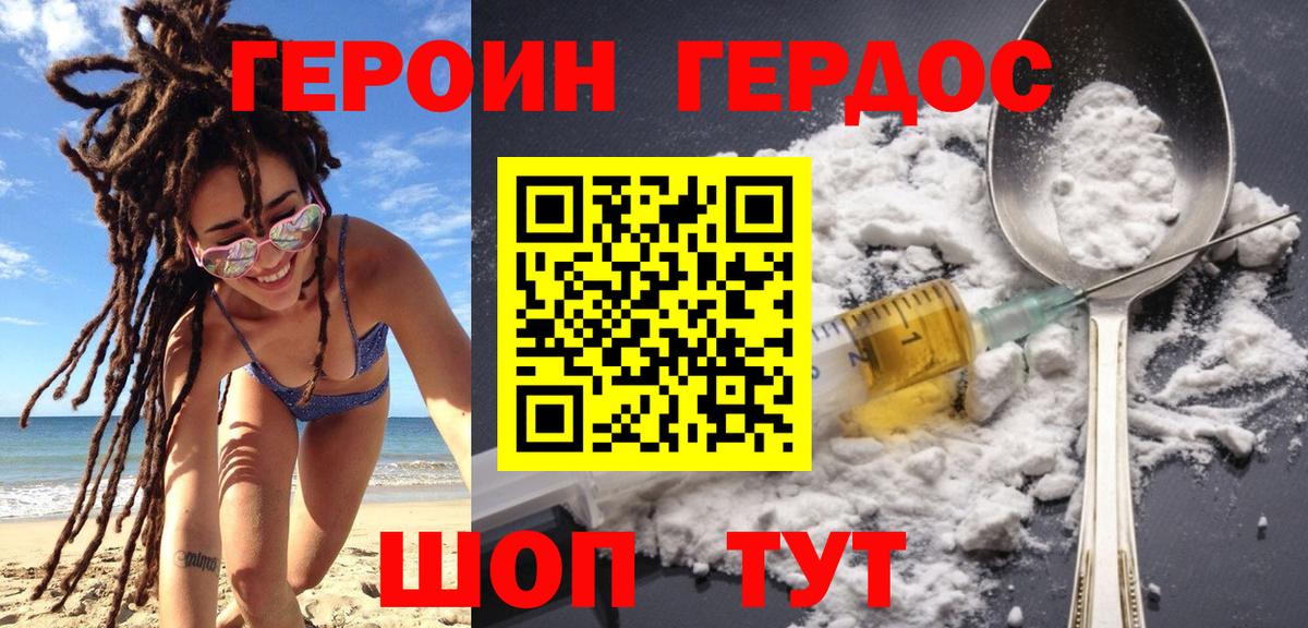 Героин белый Орск