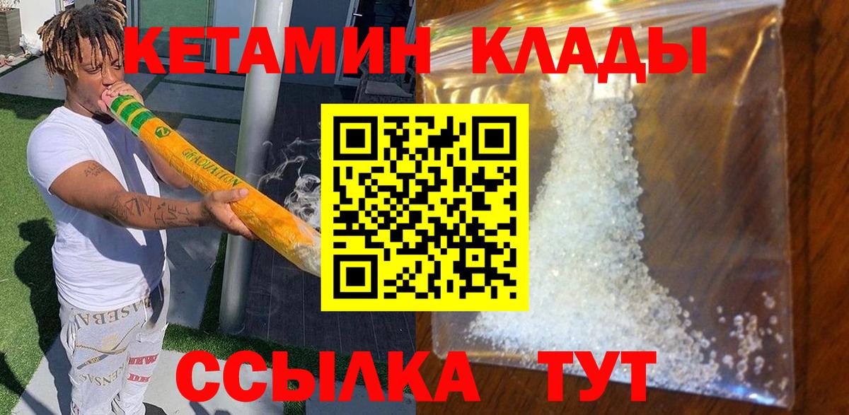 Кетамин VHQ Орск
