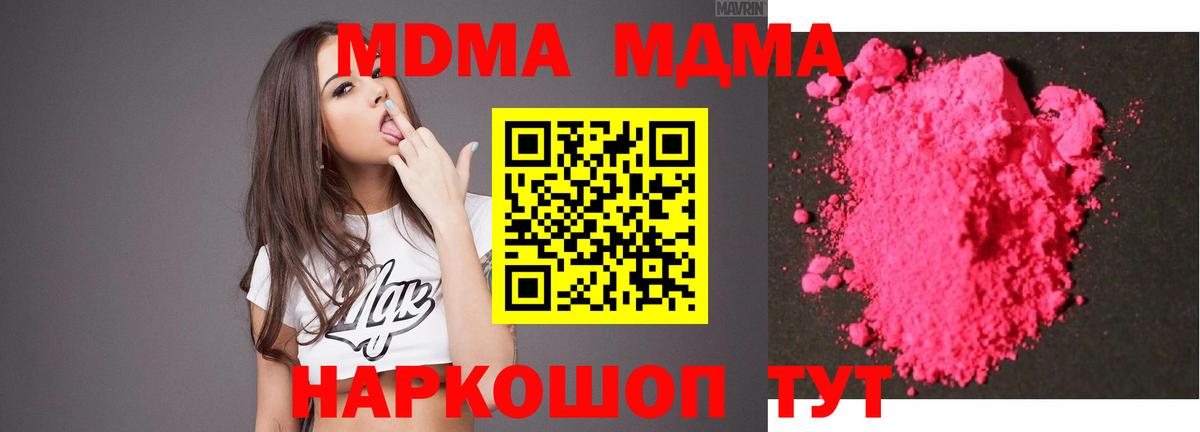 MDMA молли  МДМА VHQ  Орск  МДМА  Вход с VPN 