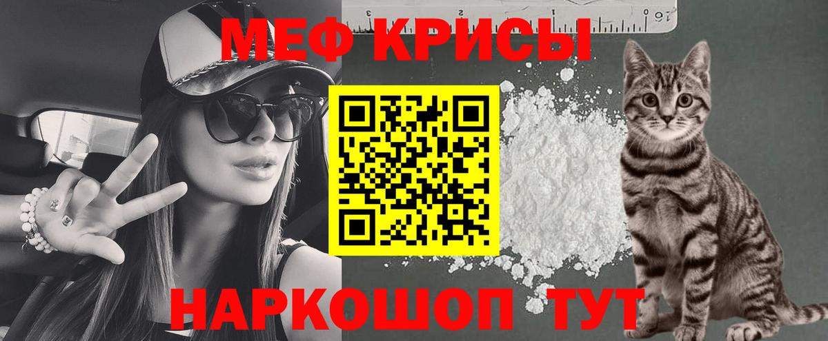 МЕФ мяу мяу  Меф  МЯУ-МЯУ мяу мяу  Орск  Вход с VPN 
