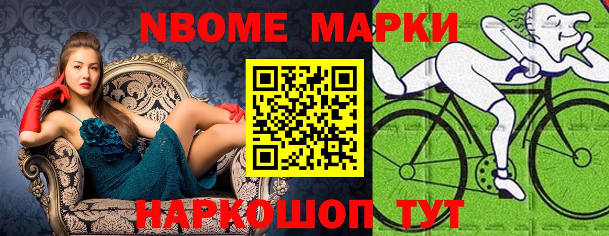 Марки 25I-NBOMe 1,5мг Орск