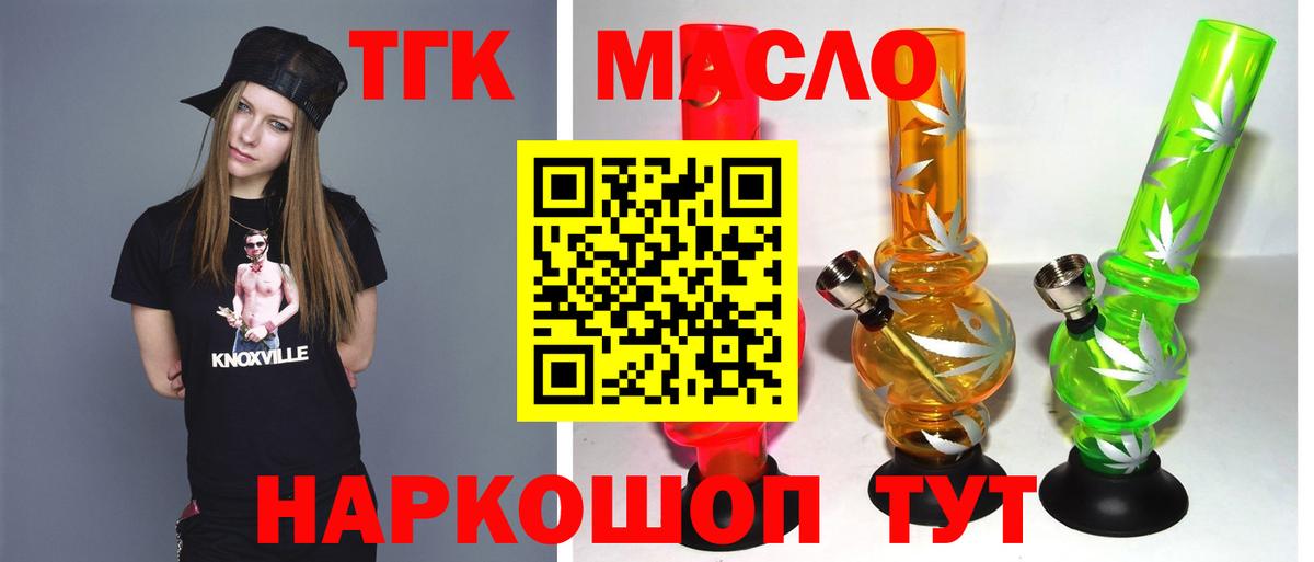 Дистиллят ТГК THC oil  Дистиллят ТГК гашишное масло  Орск  Вход с VPN 